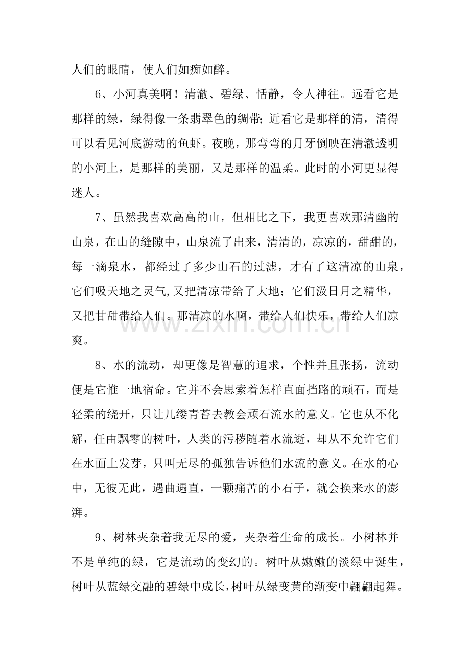 描写山水意境的句子.docx_第2页