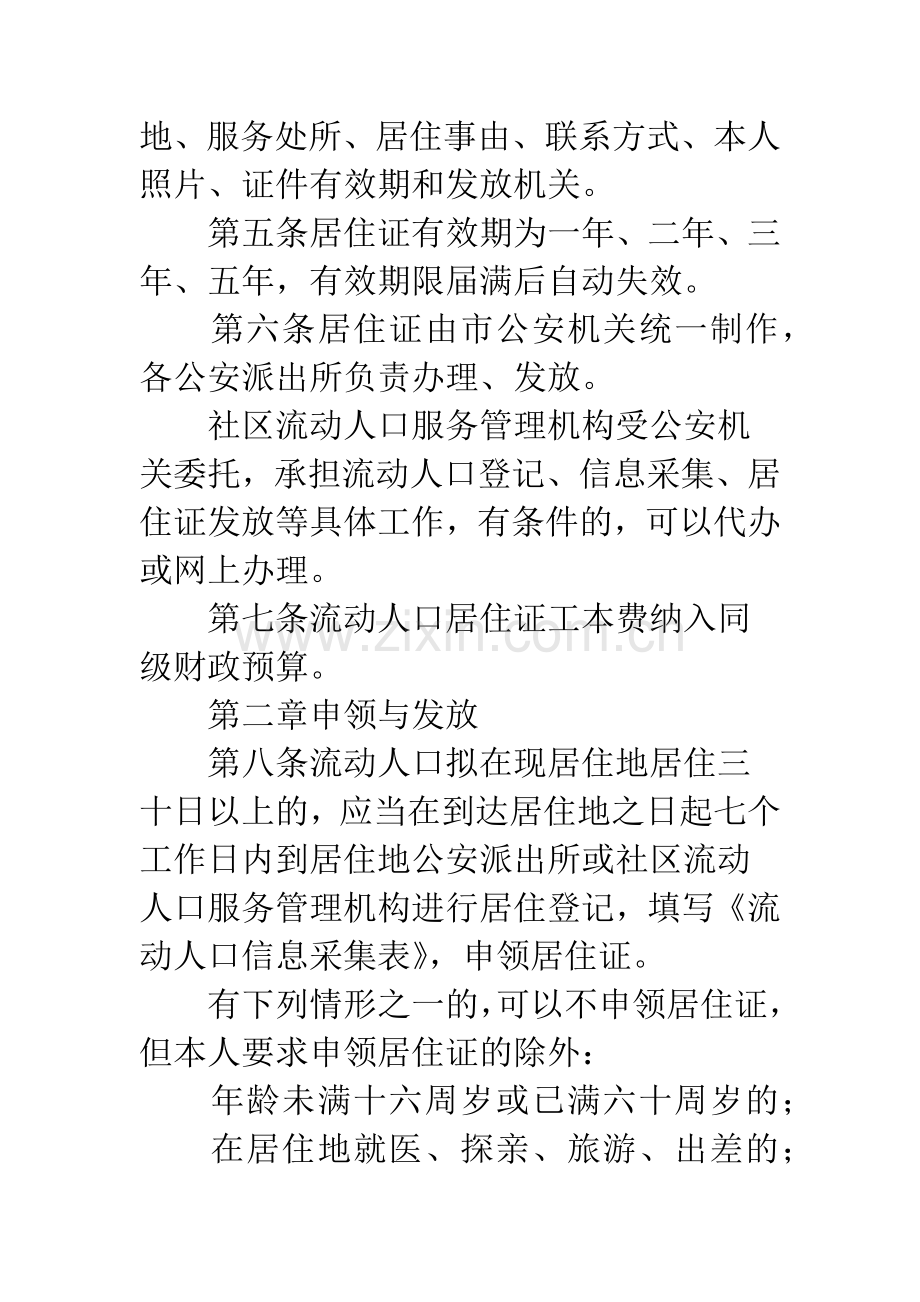 居住证管理规章制度.docx_第2页