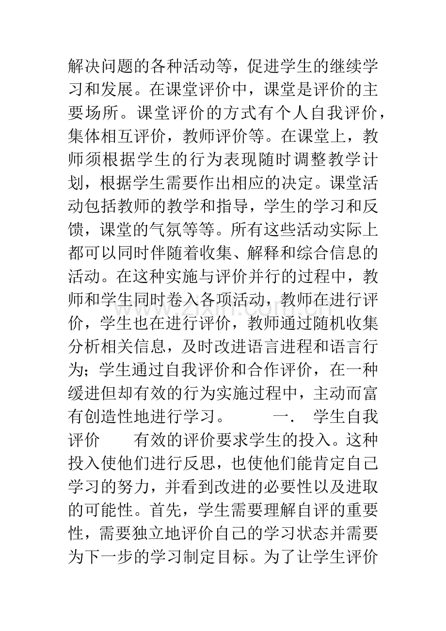 浅谈英语教学中课堂行为表现评价.docx_第2页