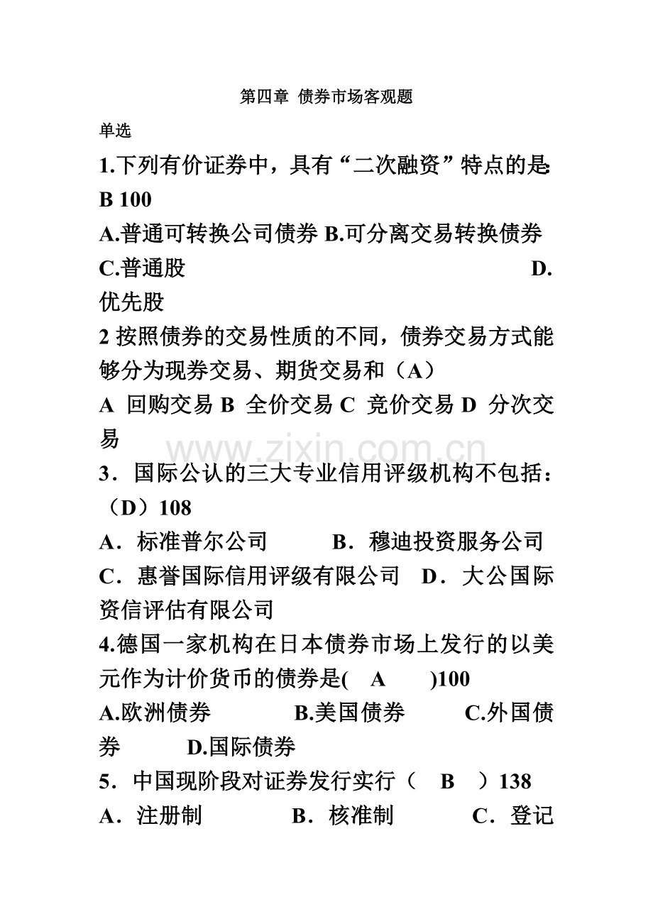自考金融市场学46章客观题与答案.docx_第2页