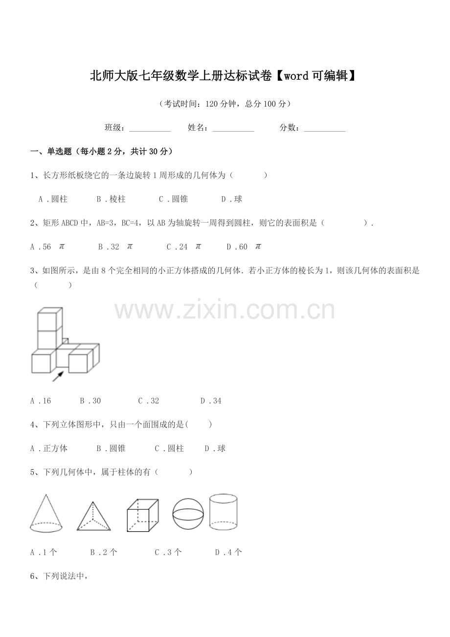 2022-2022学年榆树市向阳镇中学北师大版七年级数学上册达标试卷.docx_第1页