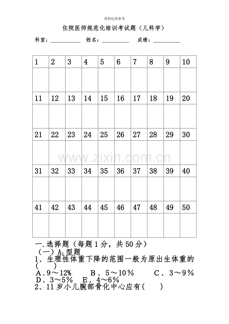 住院医师规培试题儿科学.doc_第2页