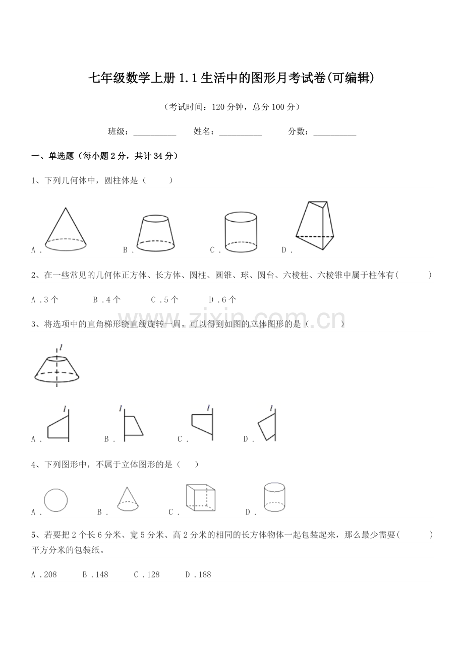 2022-2022年度榆树市第六中学七年级数学上册1.1生活中的图形月考试卷.docx_第1页