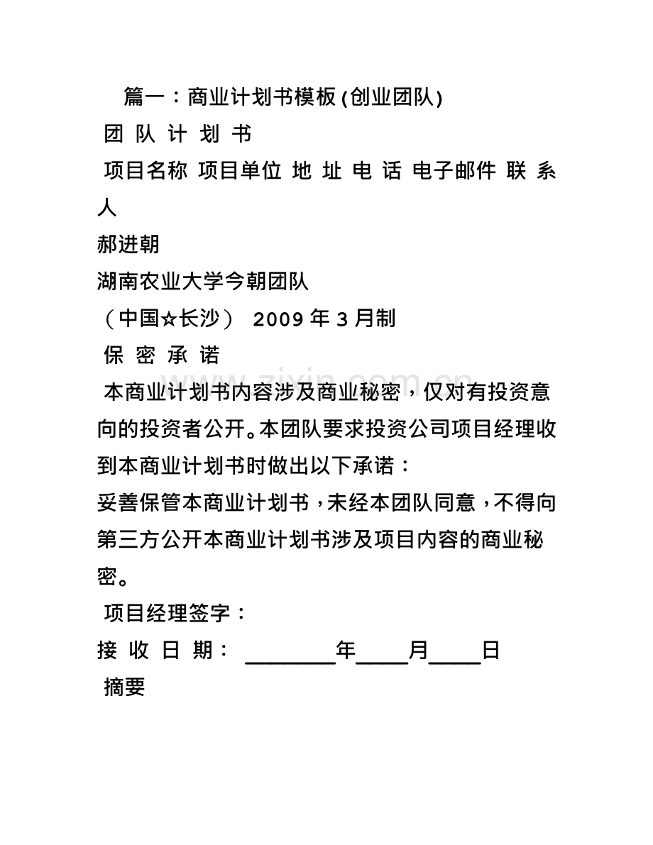 商业计划书管理团队.doc_第2页