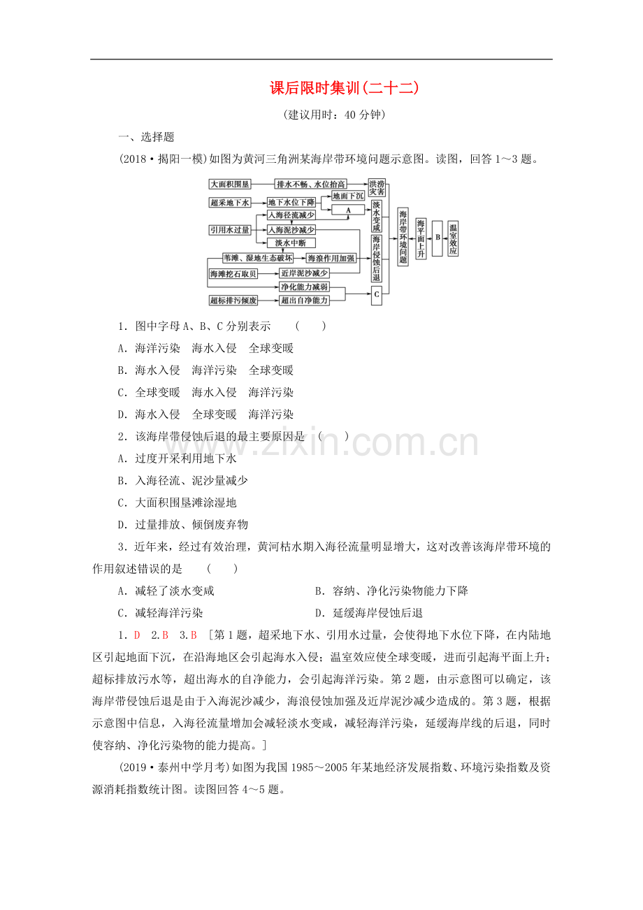 2023版高考地理一轮复习课后限时集训22人类与地理环境的协调发展含解析.doc_第1页