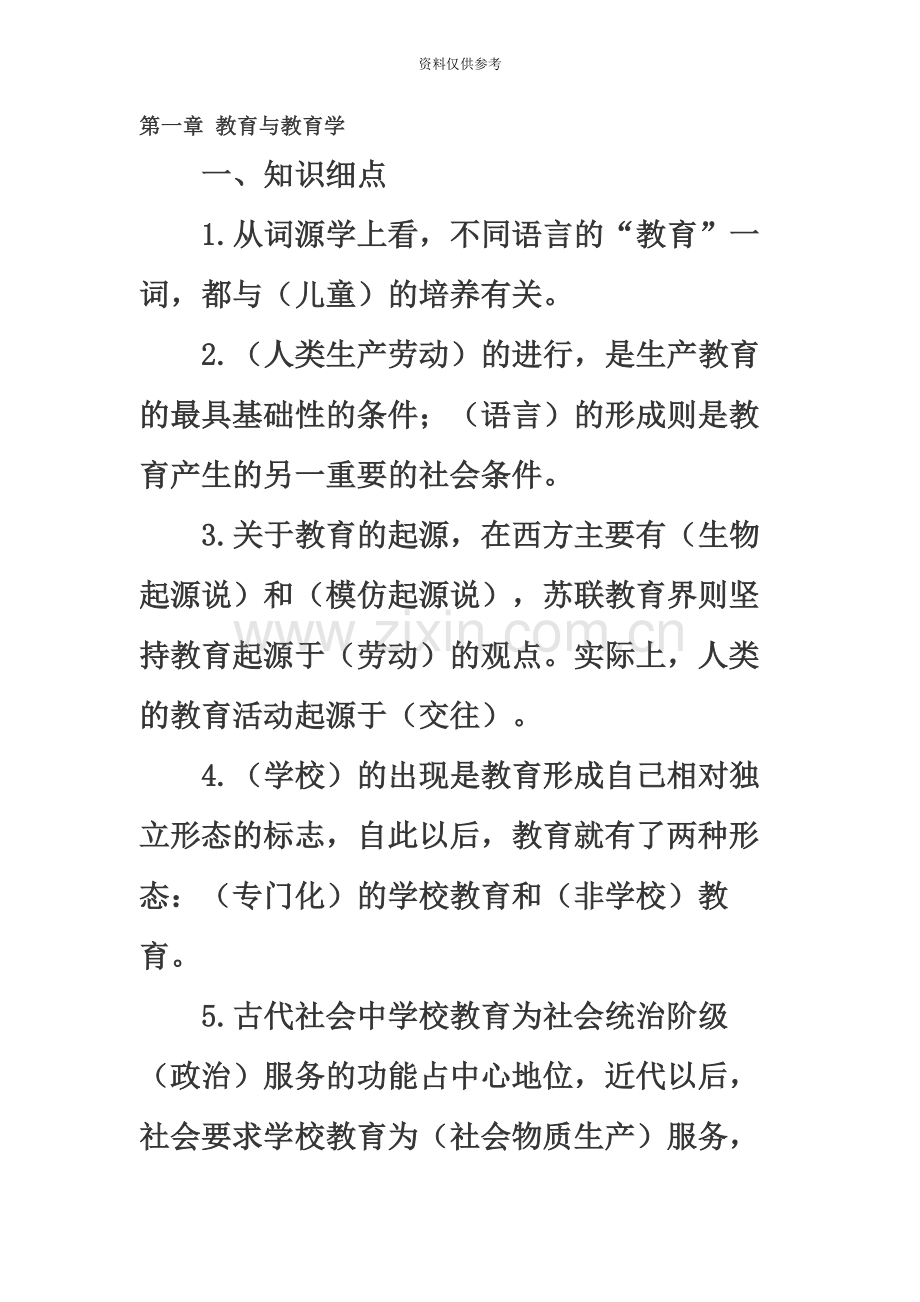 宁夏特岗教师招聘考试教育学考点总结.docx_第2页