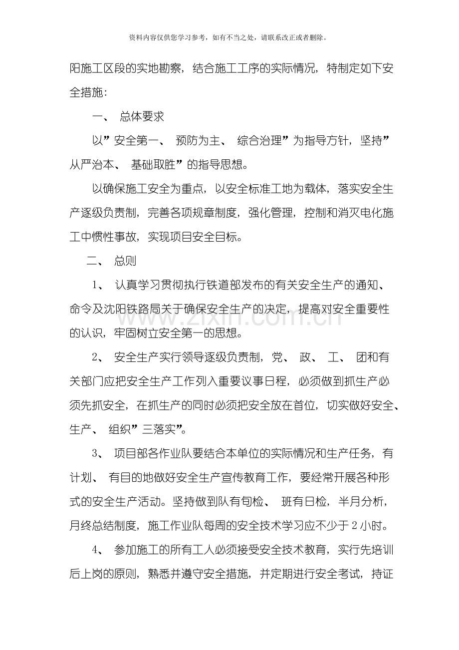 变电所施工安全措施样本.doc_第2页