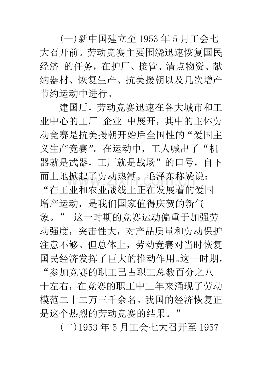 新中国工业化初步探索中的劳动竞赛-1.docx_第2页