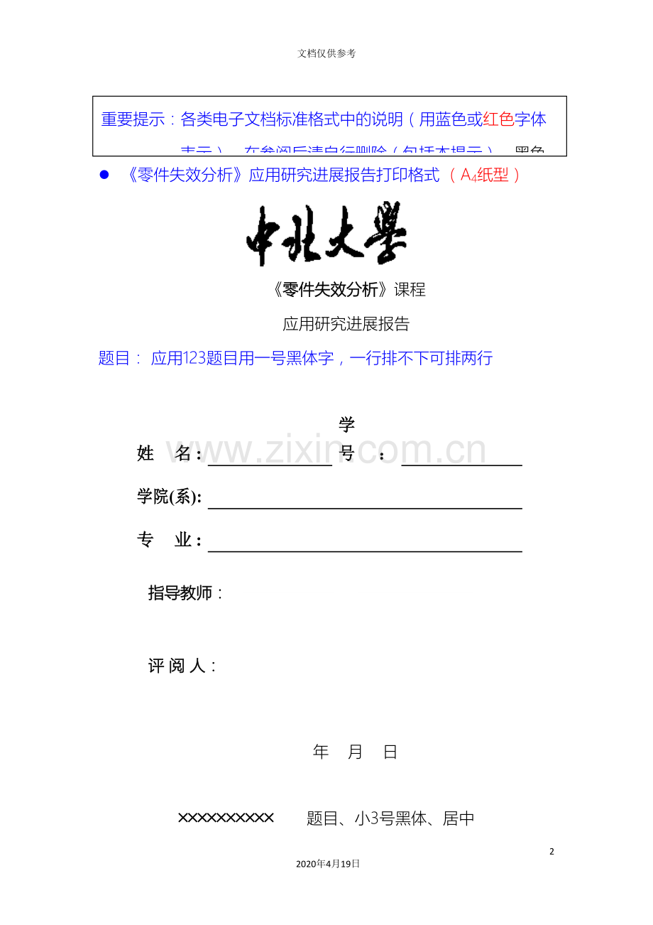 失效分析应用研究报告范文.doc_第2页