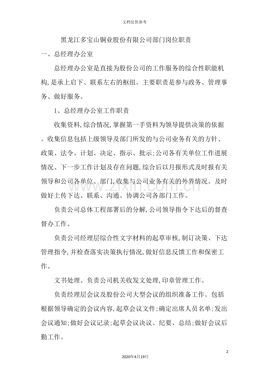 铜业股份有限公司部门岗位职责概述.doc_第2页