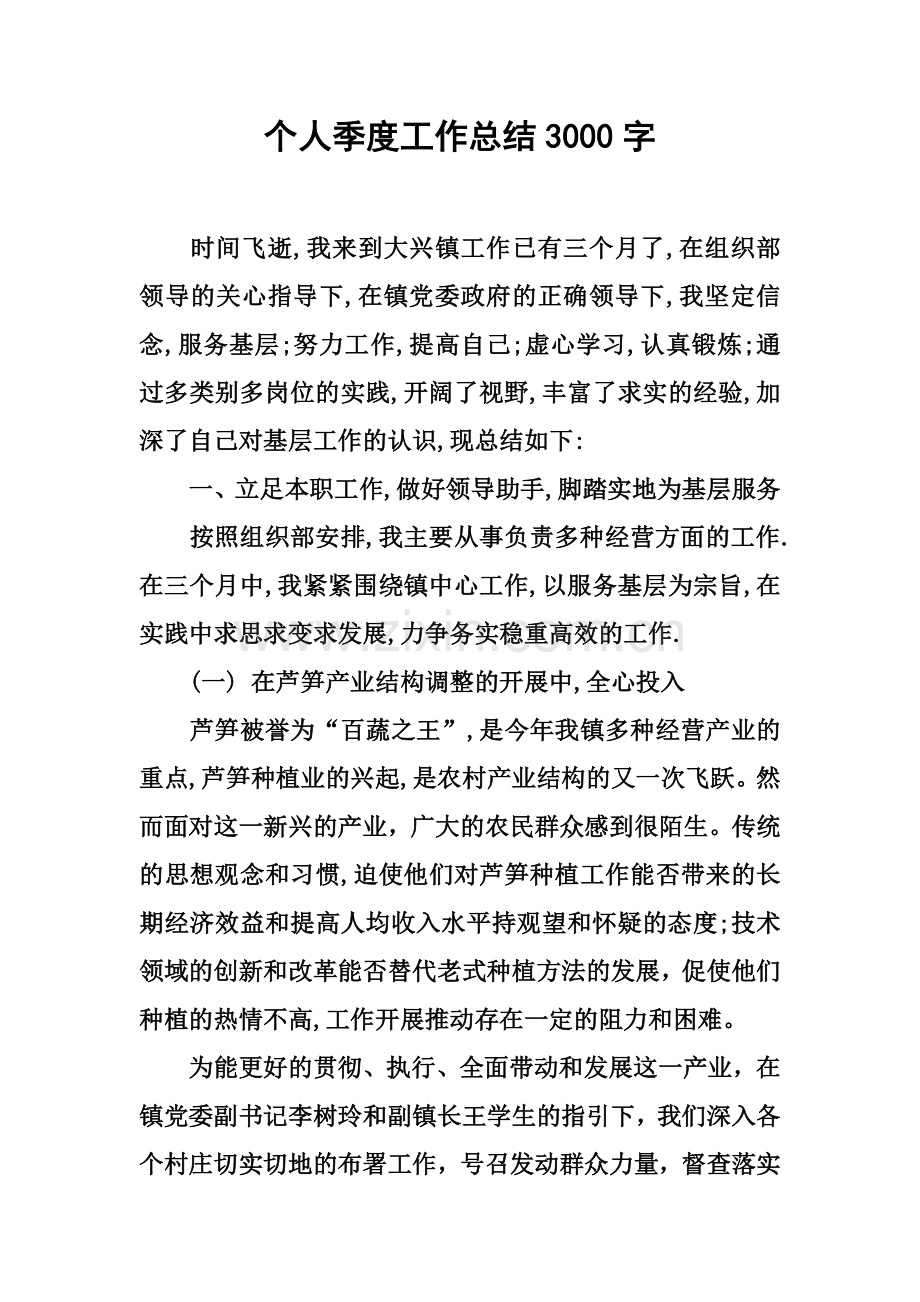 个人季度工作总结3000字.docx_第2页