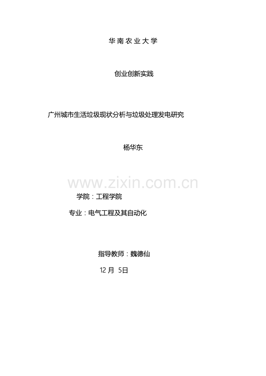 广州垃圾处理调研报告.docx_第2页