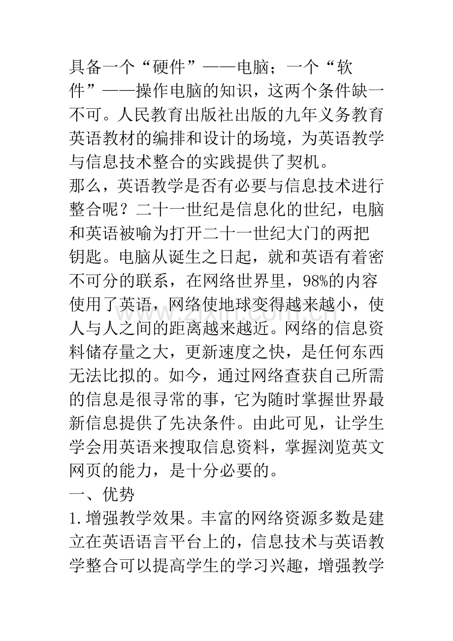 浅谈英语教学与信息技术整合之我见.docx_第2页