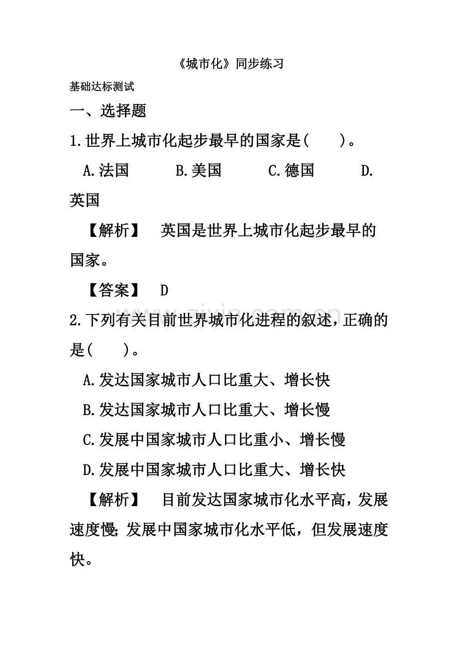 《城市化》同步练习1.doc_第2页