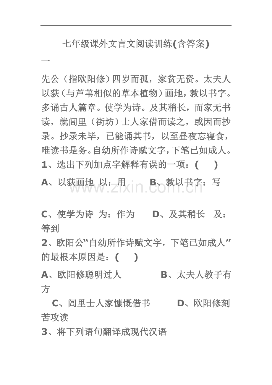 七年级课外文言文阅读训练(含答案).docx_第2页