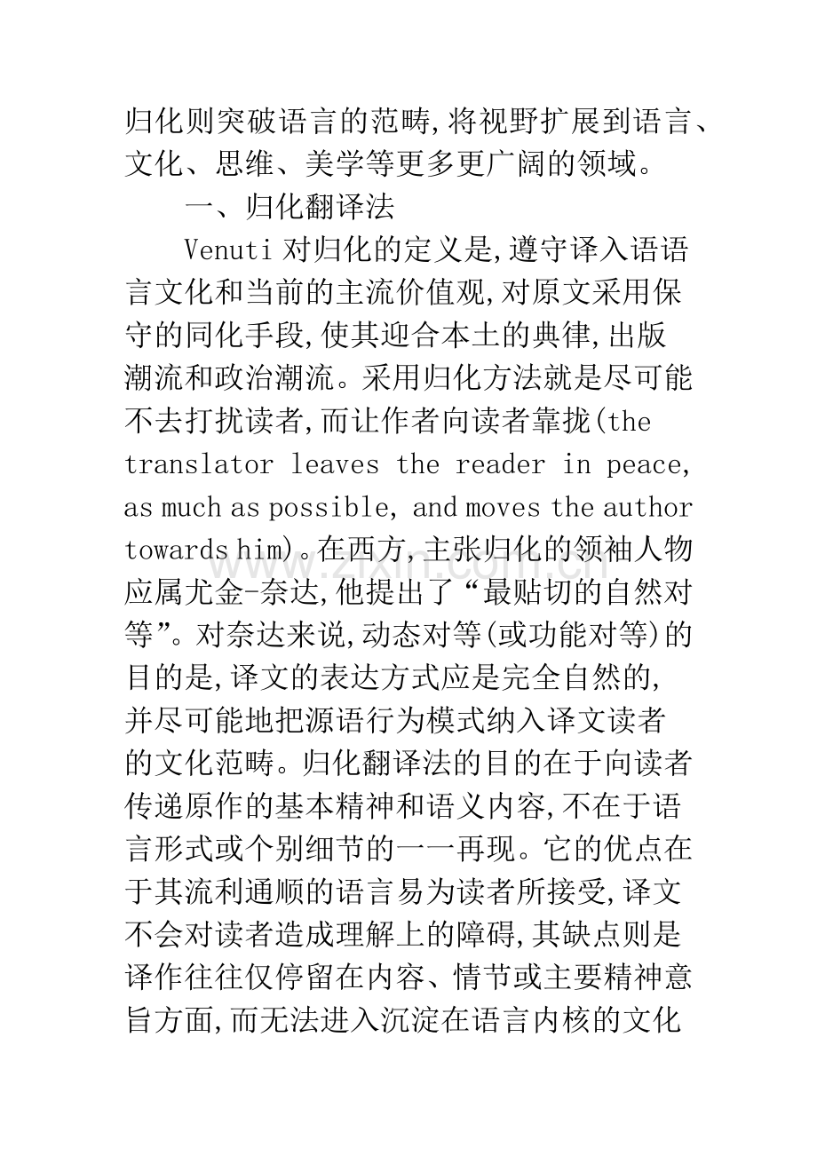 浅谈异化与归化方法在翻译中的运用.docx_第2页