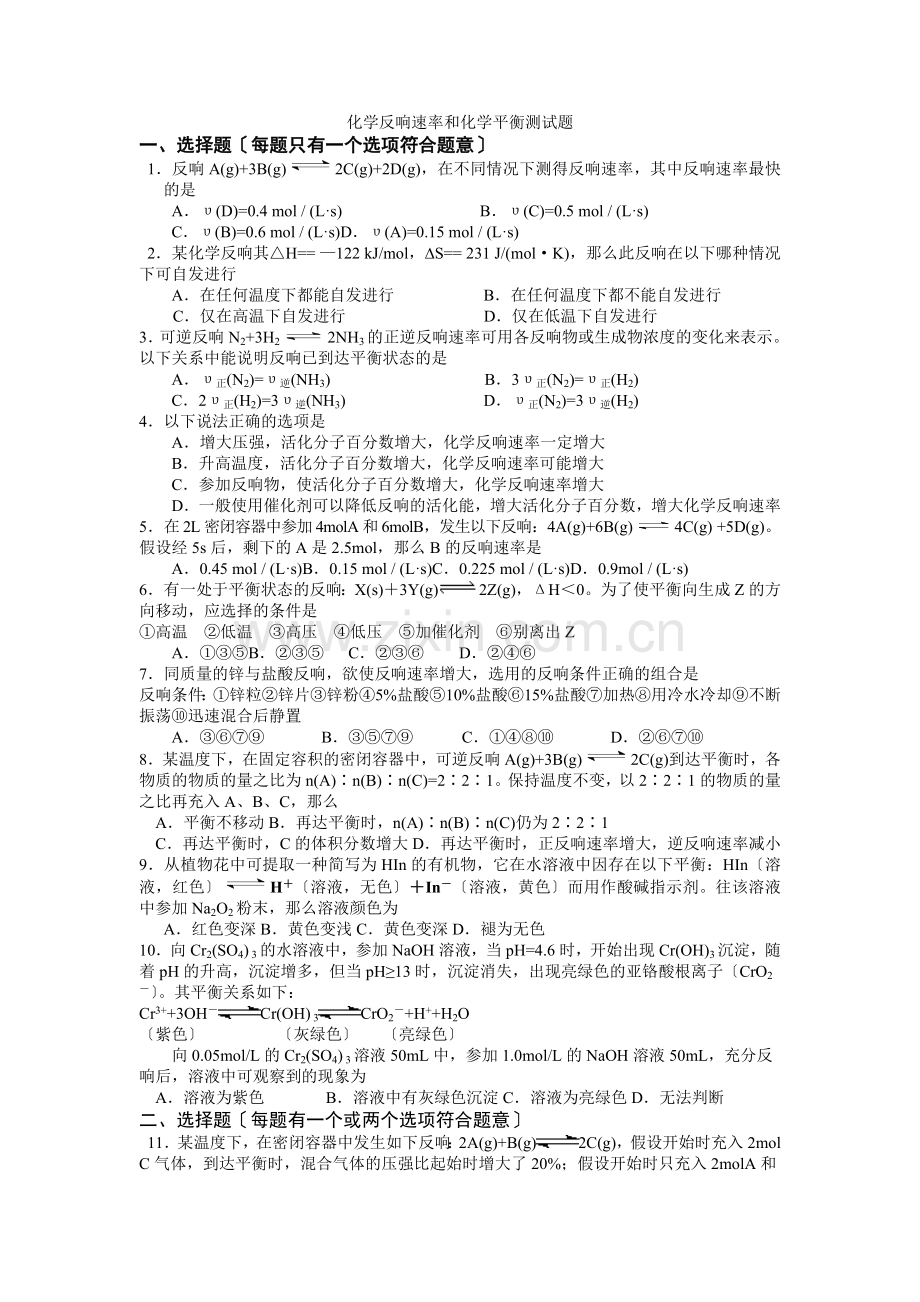 《化学反应速率和化学平衡归纳与整理》同步练习8(人教版选修4).docx_第1页