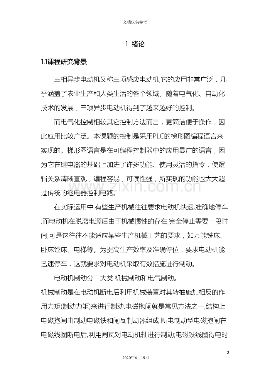 基于PLC的三相异步电动机能耗制动系统设计.doc_第2页