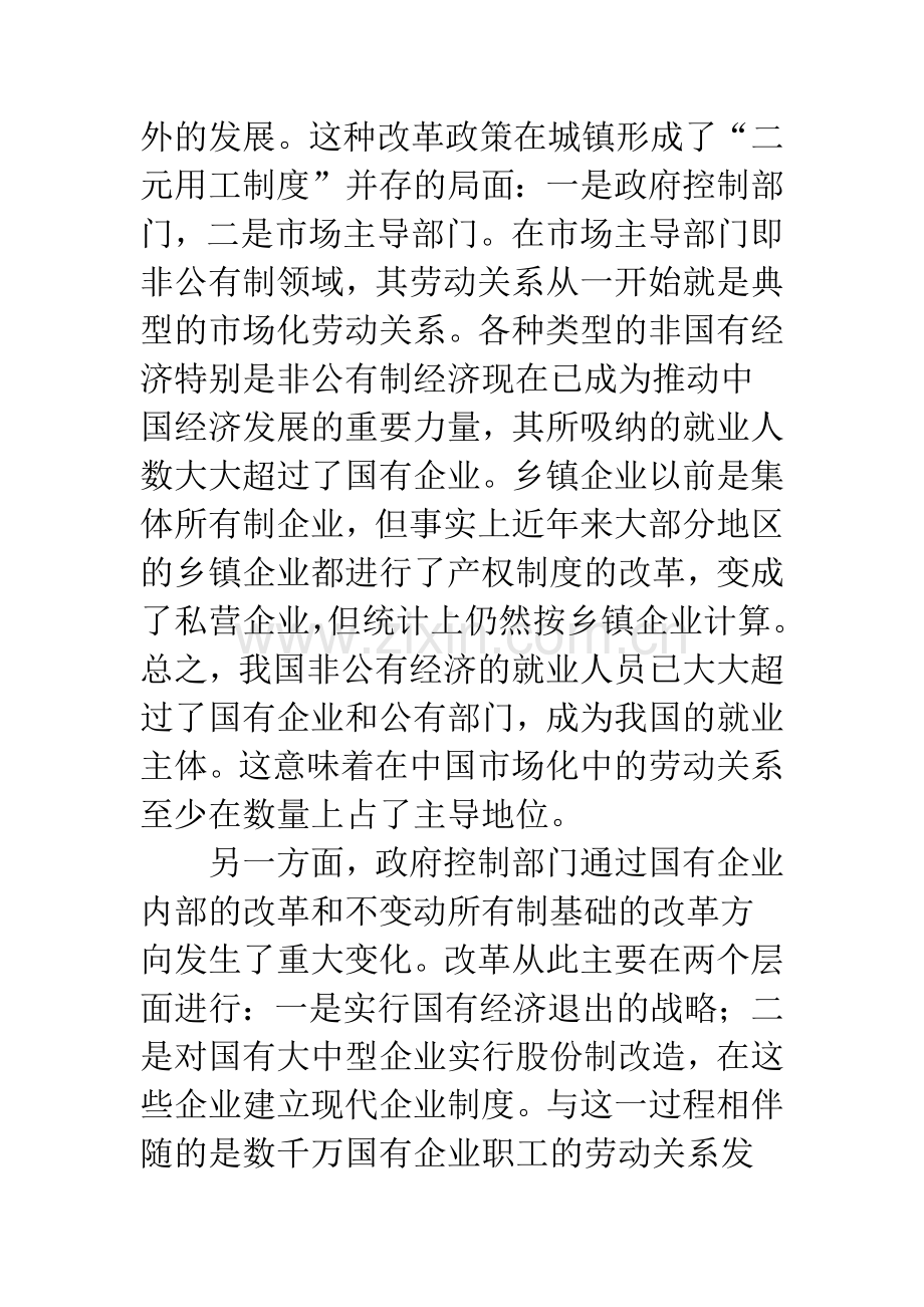 我国劳动关系的现状、问题及对策.docx_第2页
