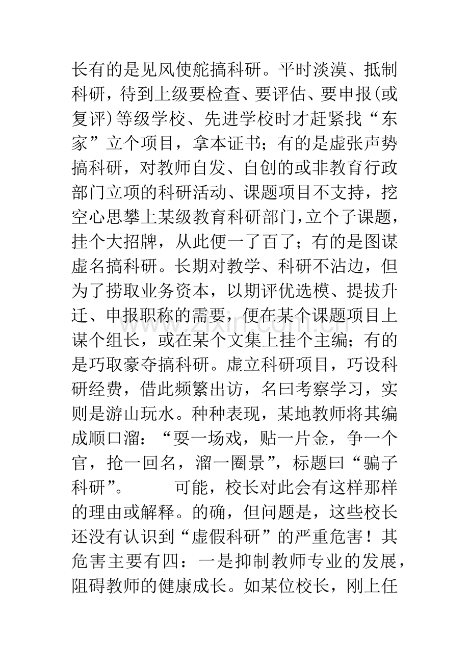 校长如何实施科研兴(强)校讨论.docx_第2页