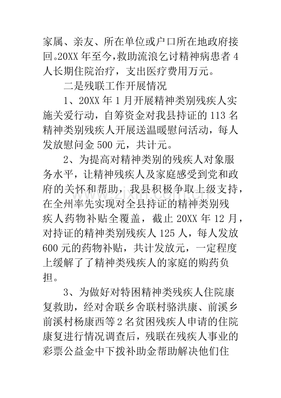 精神患者救治救助自查报告.docx_第2页