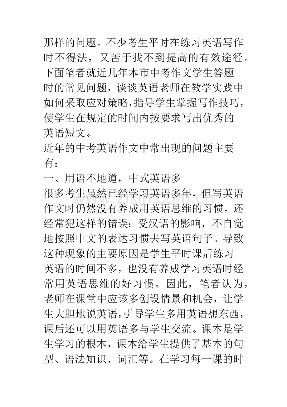 关于中考英语写作问题的探讨-1.docx_第2页