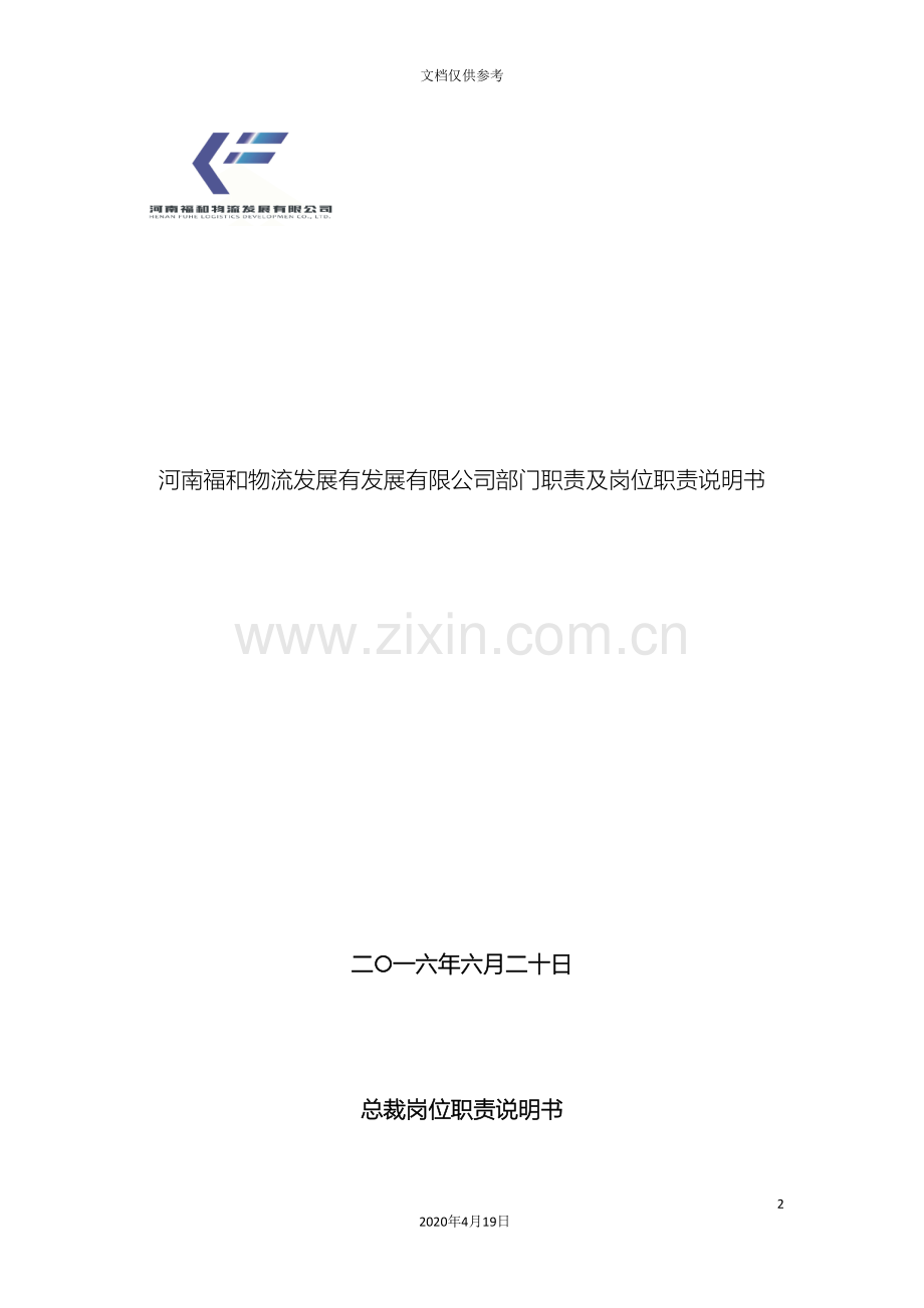 公司各部门组织架构与岗位职责现有人员.doc_第2页