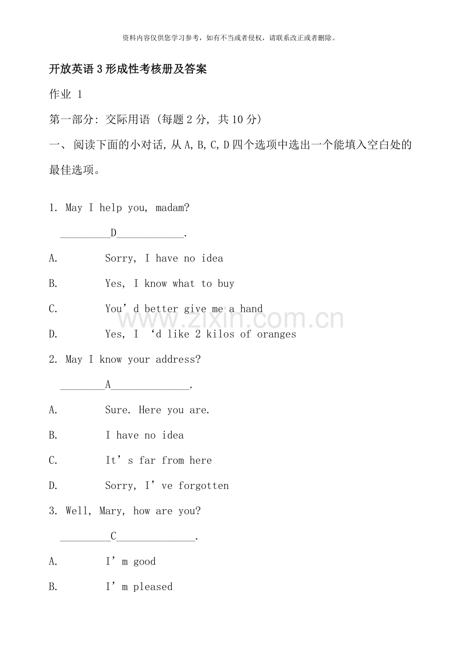 秋中央电大本科英语形成性考核作业册全部答案.doc_第1页