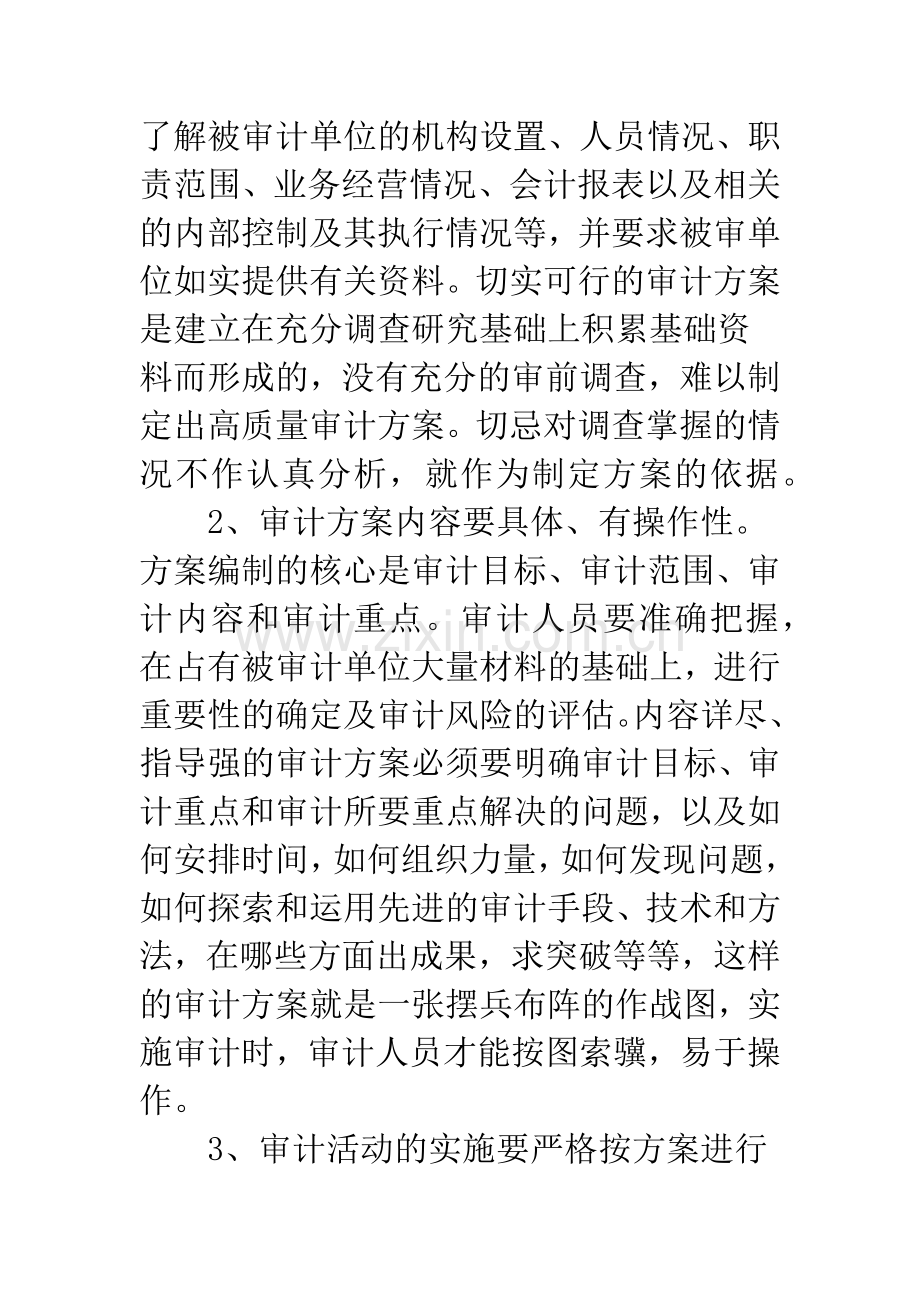 加强审计项目质量控制的对策.docx_第2页