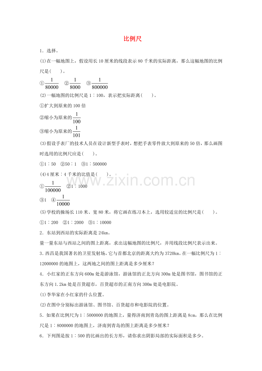2022六年级数学下册4比例3比例的应用比例尺课课练新人教版.doc_第1页