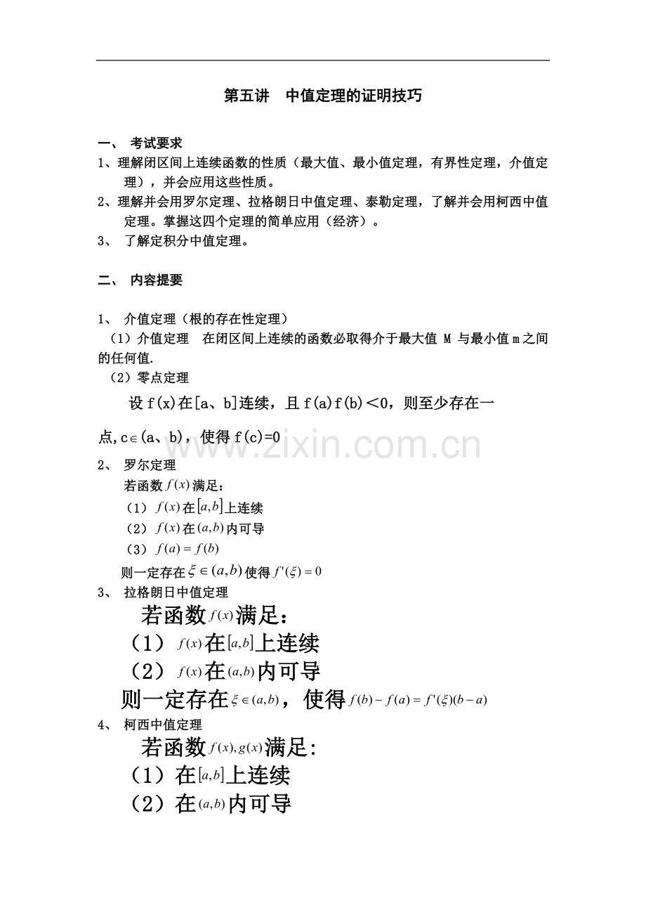中值定理的证明技巧.doc_第2页