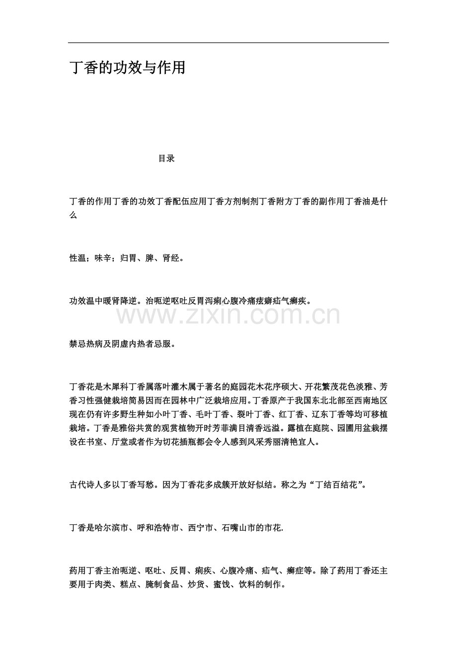丁香的功效与作用.docx_第2页
