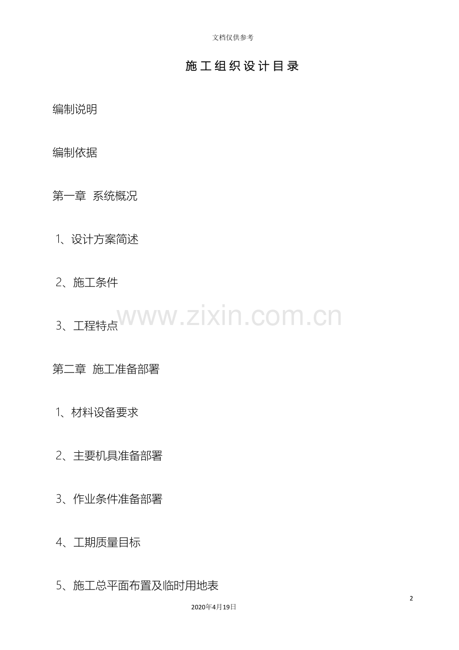 制冷机房施工方案.doc_第2页