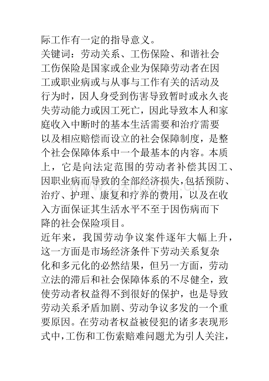 工伤保险是促进社会和谐发展的重要保障.docx_第2页