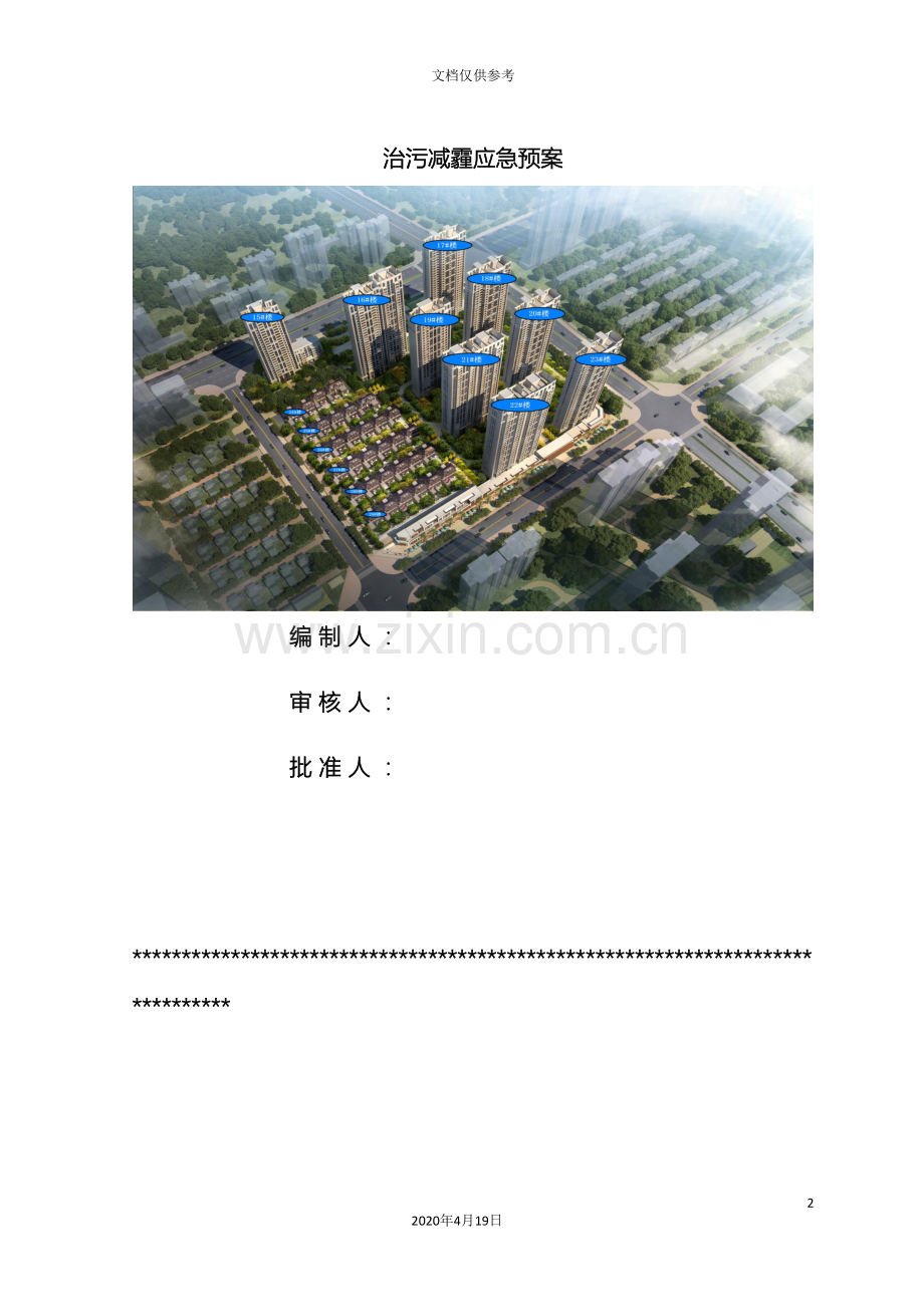 治污减霾应急预案模板.doc_第2页