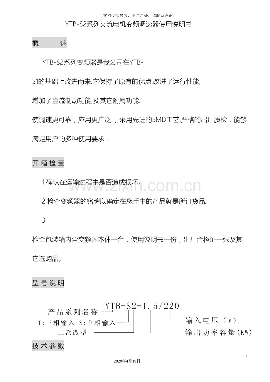 变频器说明书.doc_第2页