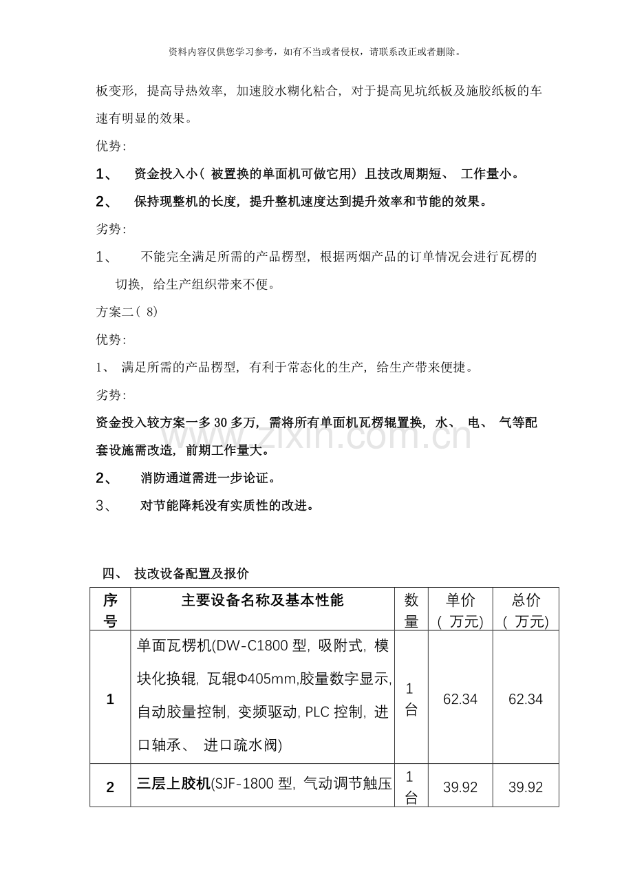 纸板线技改方案论证样本.doc_第2页
