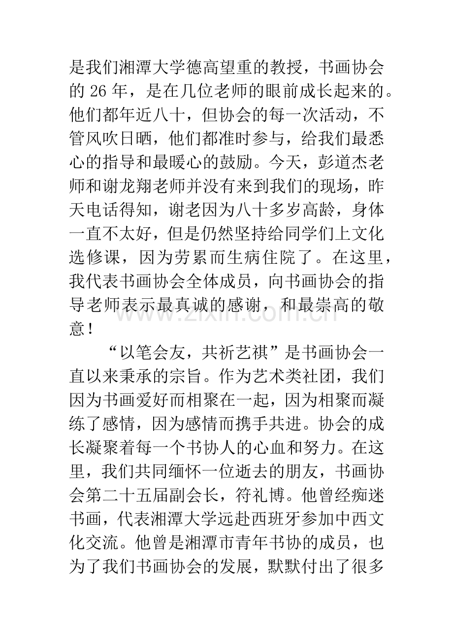 书画大赛致辞.docx_第2页