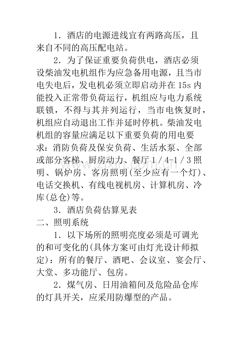 某监狱闭路电视监控系统设计方案.docx_第2页