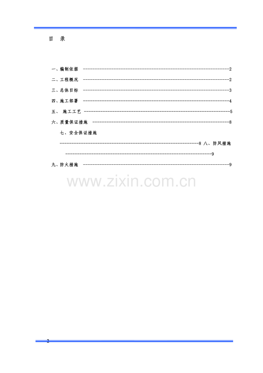 G324国道市政化改造工程临时围挡施工方案.docx_第2页