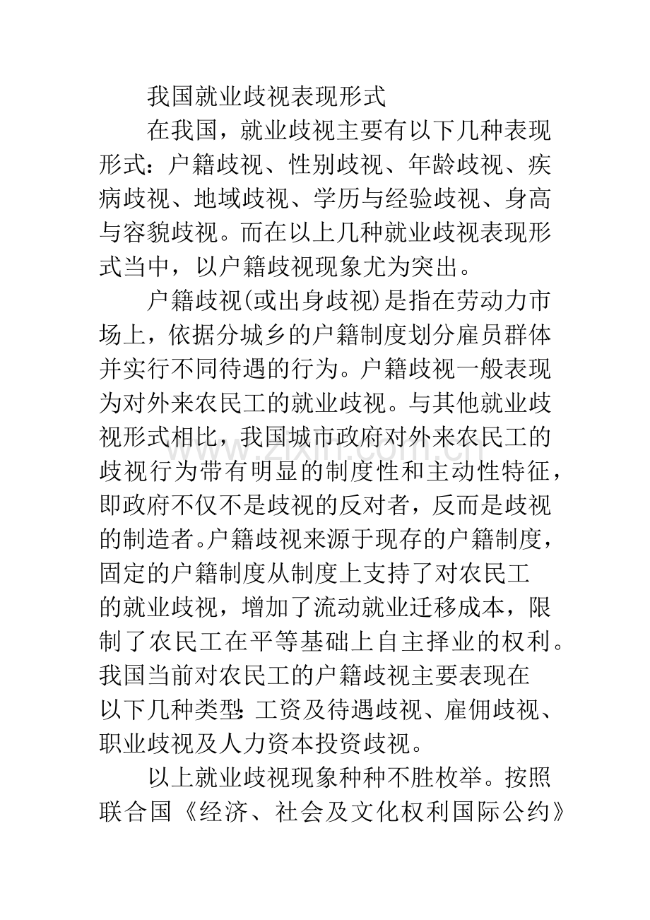 就业歧视及其法律规制问题研究.docx_第2页