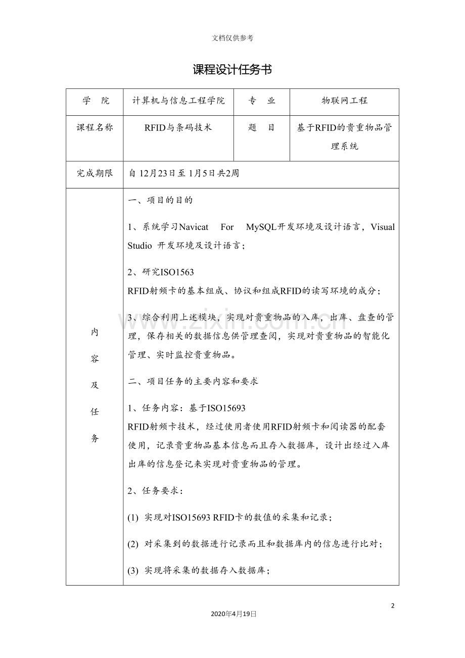 基于RFID的贵重物品管理系统.docx_第2页