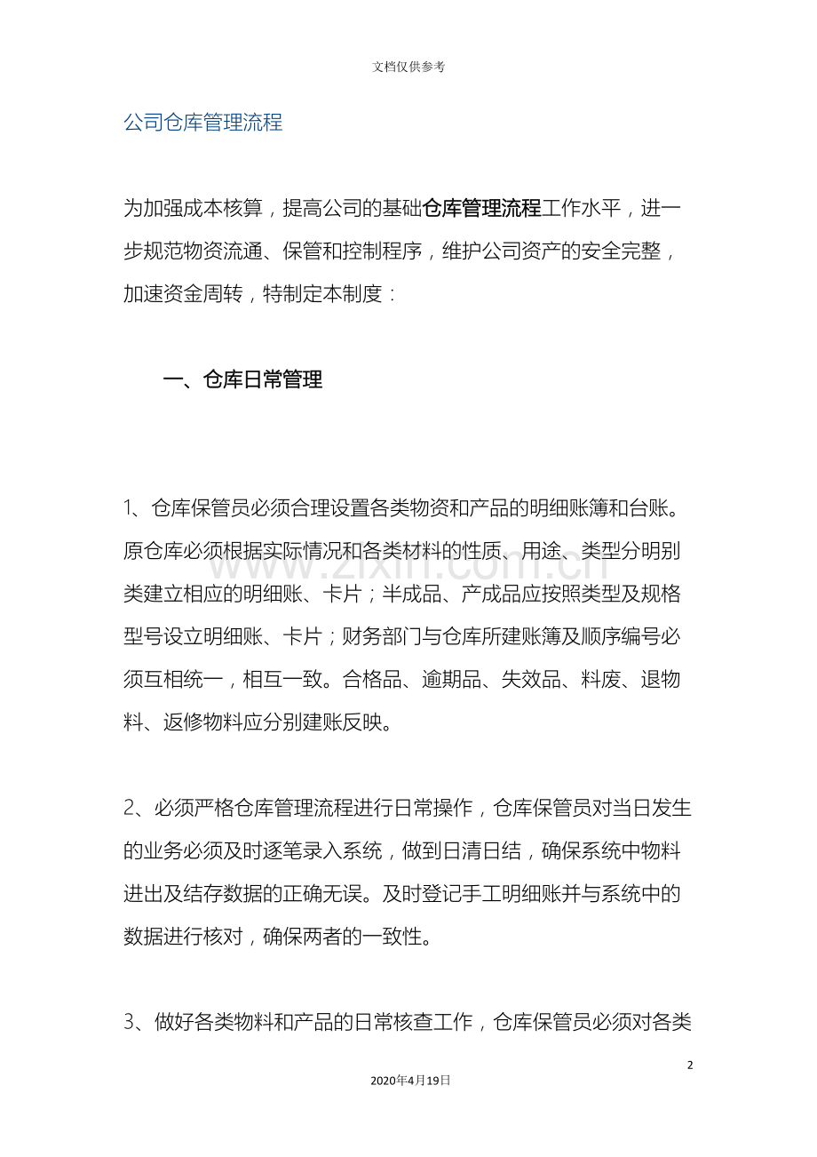 公司仓库管理流程.doc_第2页