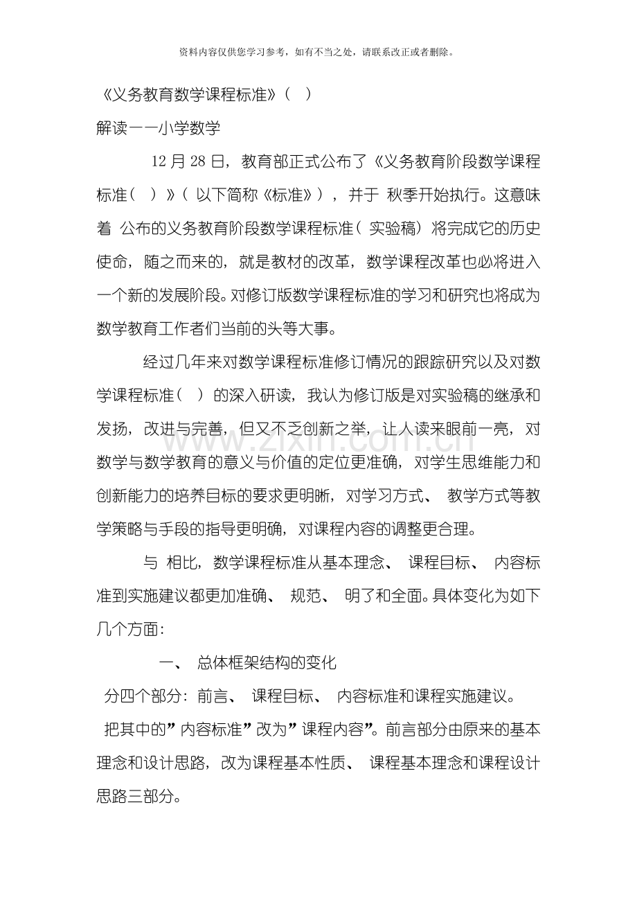 新版义务教育数学课程标准样本.doc_第1页