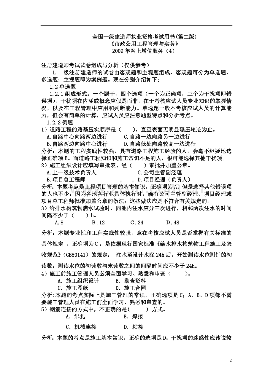 一级市政考试用书(4).doc_第2页