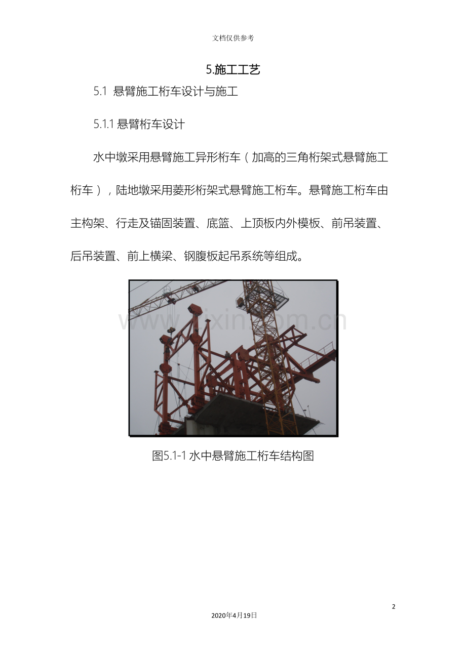 波形钢腹板悬臂施工工法模板.doc_第2页