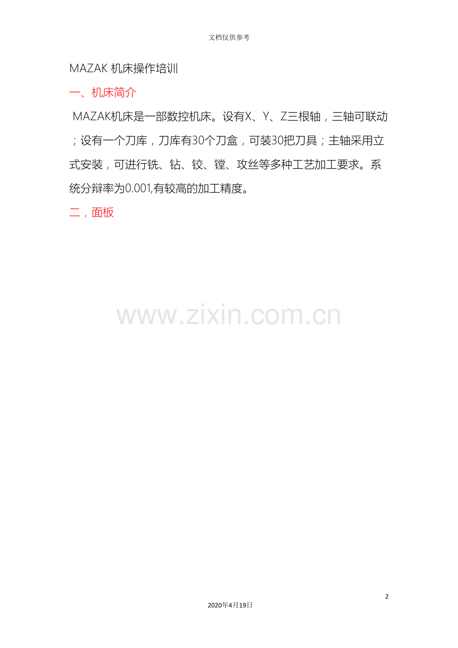 MAZAK快速熟练操作手册.doc_第2页