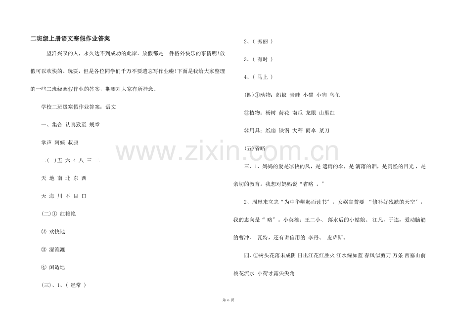 二年级上册语文寒假作业答案.docx_第1页
