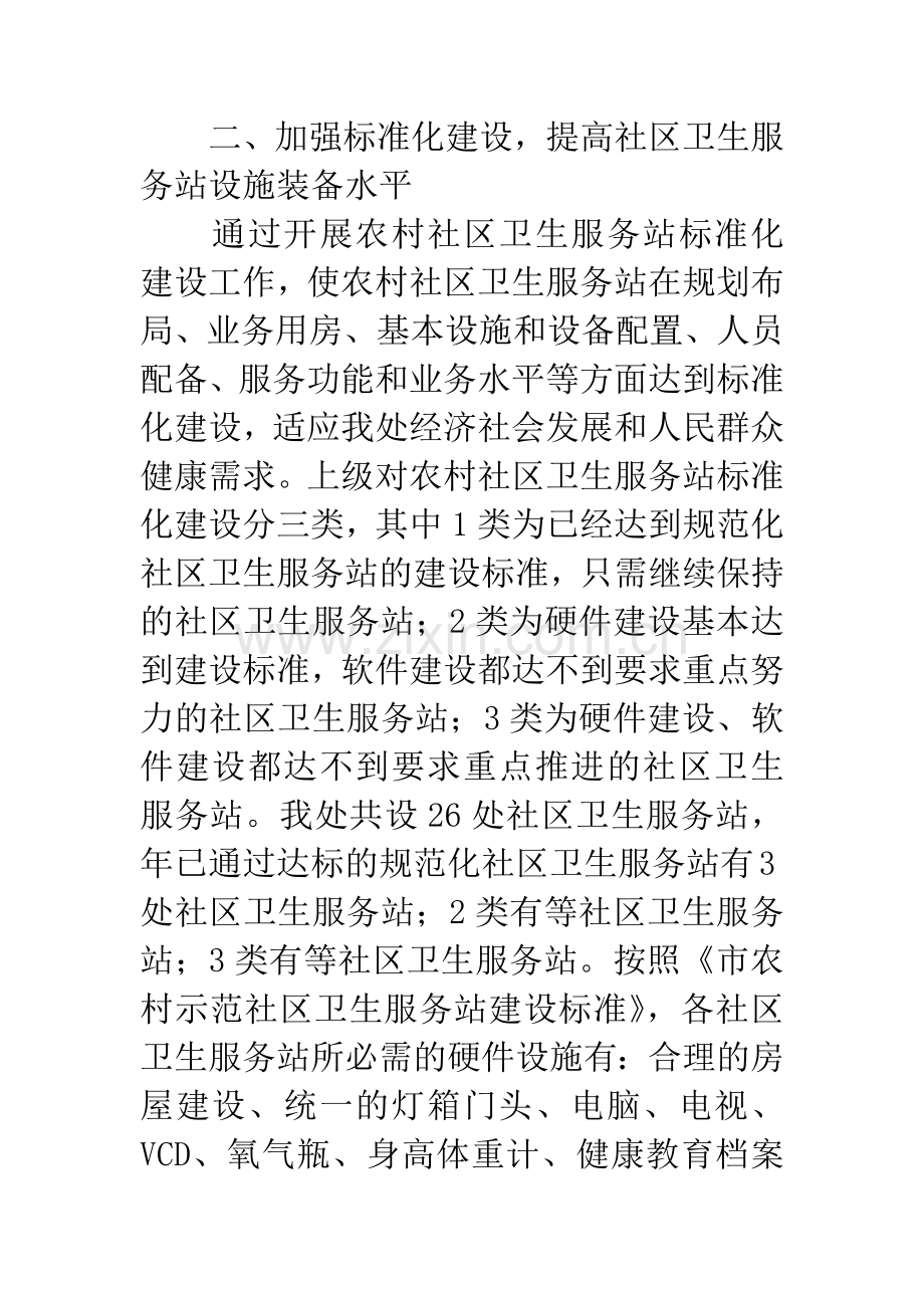 街道办社区卫生站建设通知.docx_第2页