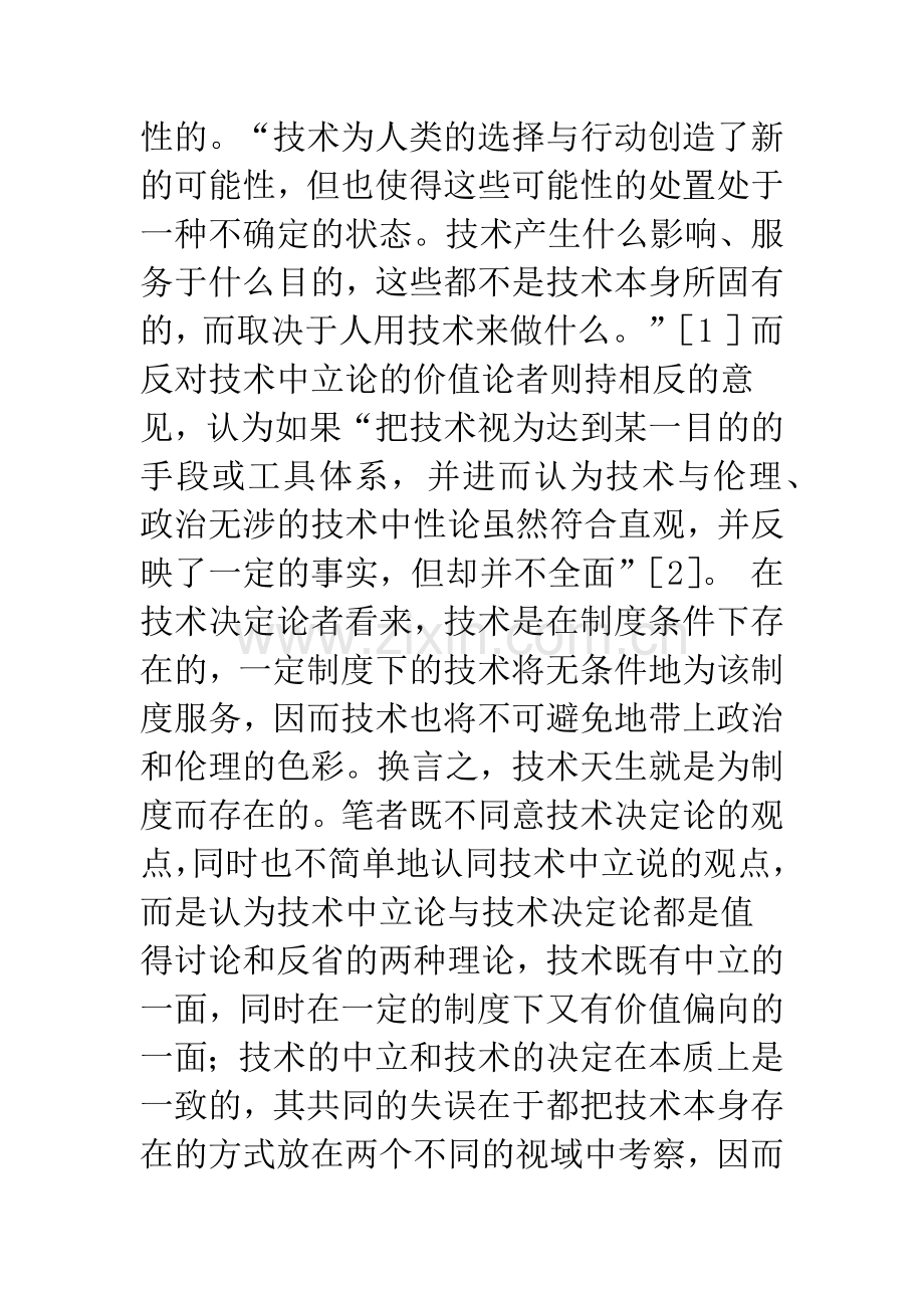 中立的技术及其在制度下的价值偏向.docx_第2页
